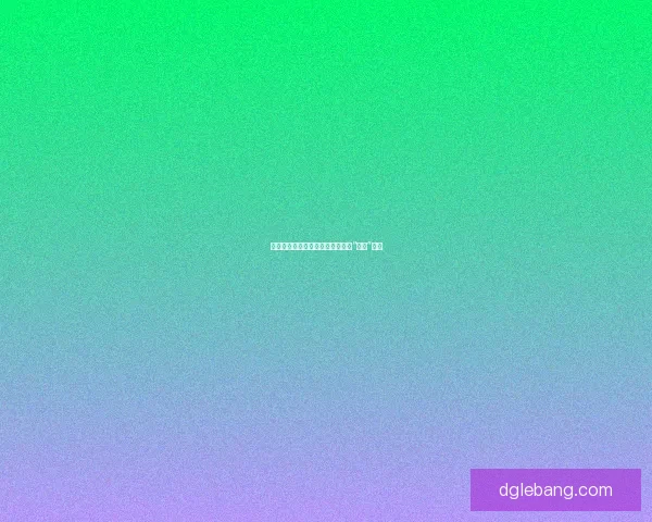 黑料不打烊：揭秘那些你不知道的“瓜田”趣事